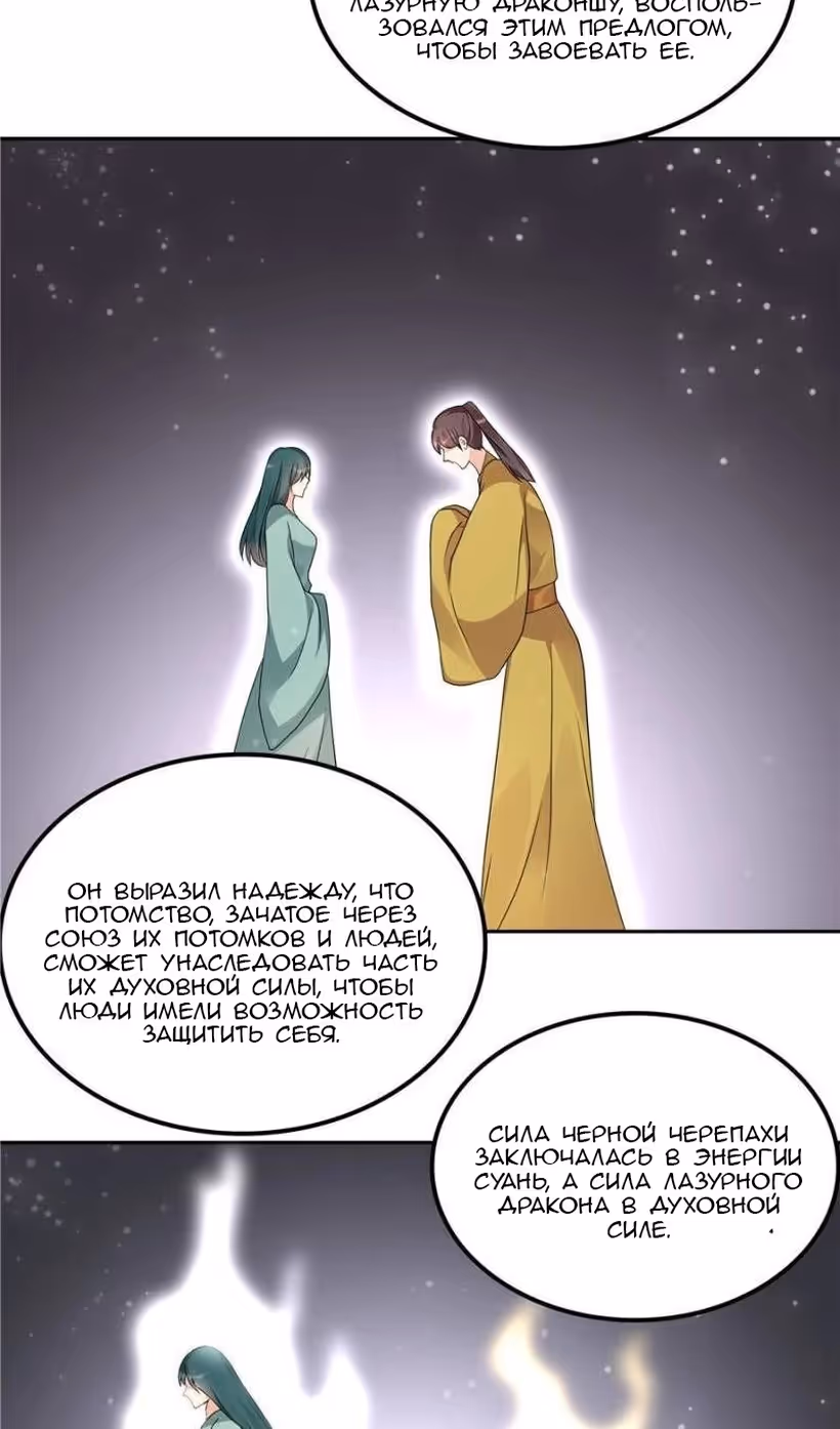 Божественный доктор яда — Том 1 · Глава 133, страница 19