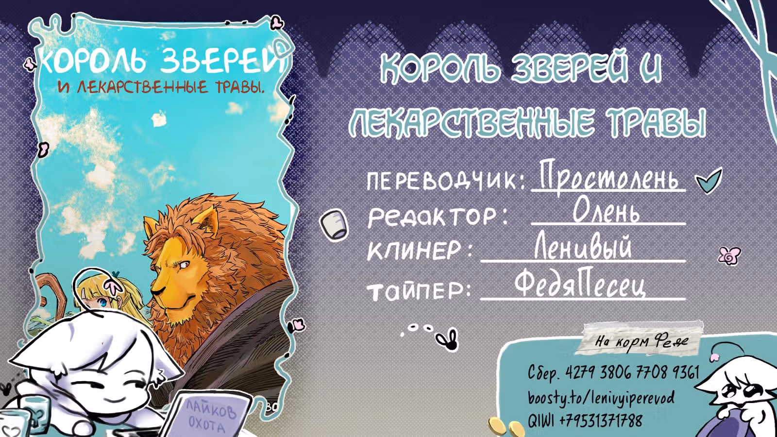 Король зверей и лекарственные травы — Том 2 · Глава 9, страница 24