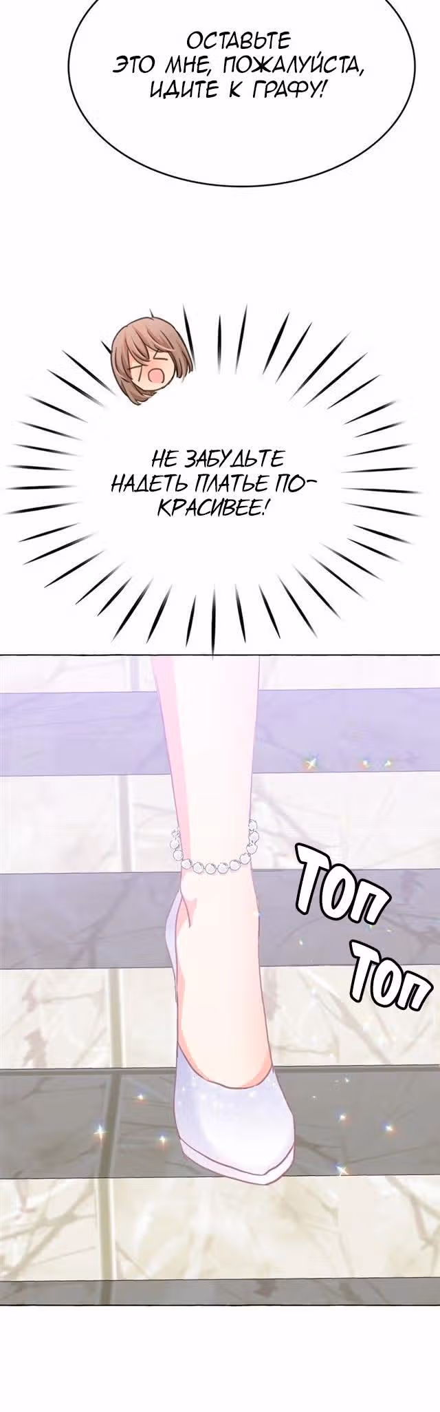 Лунная ведьма и солнечный Король: Моё спасение — Том 1 · Глава 14, страница 14