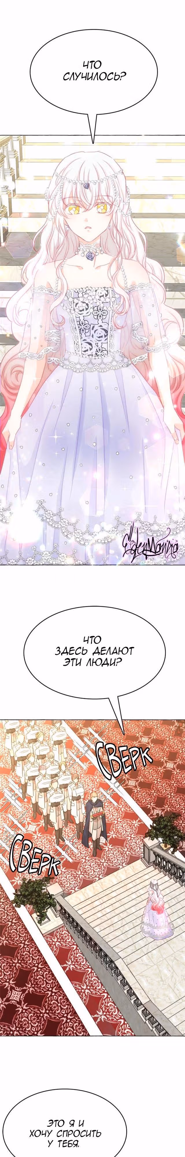 Лунная ведьма и солнечный Король: Моё спасение — Том 1 · Глава 14, страница 15