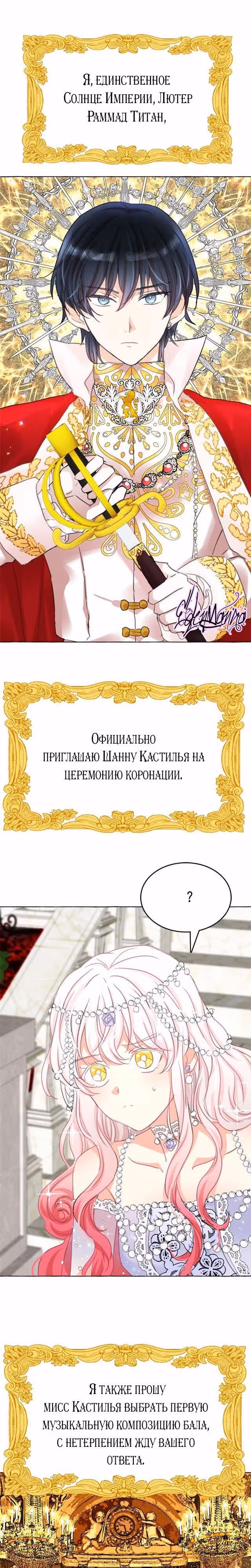 Лунная ведьма и солнечный Король: Моё спасение — Том 1 · Глава 14, страница 18