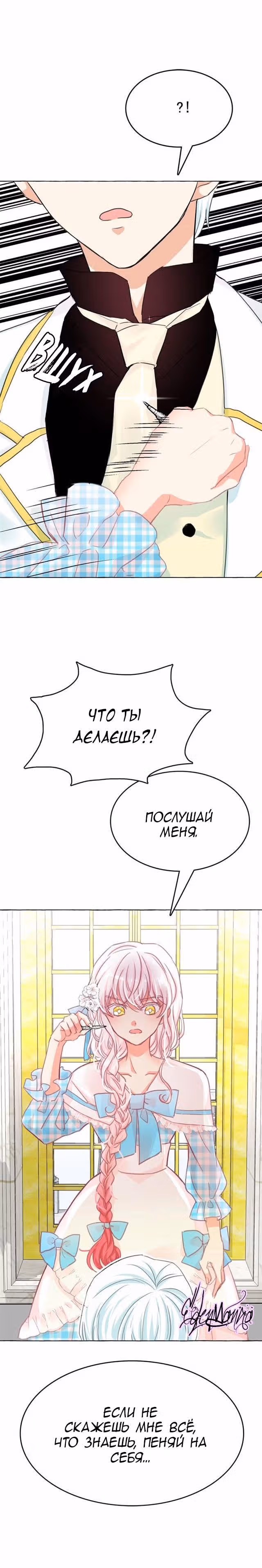 Лунная ведьма и солнечный Король: Моё спасение — Том 1 · Глава 14, страница 3