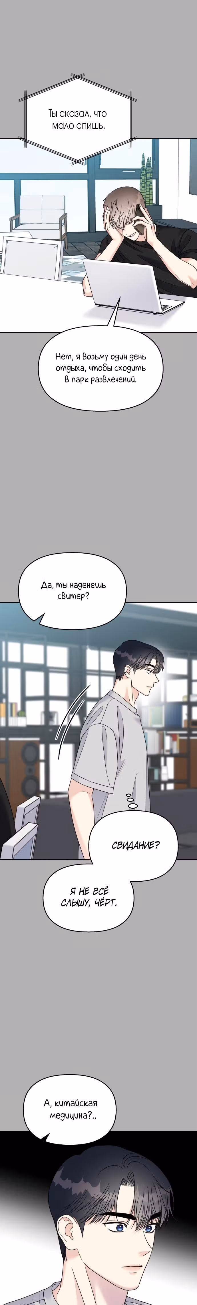 Притворись, что любишь меня! — Том 2 · Глава 89, страница 20