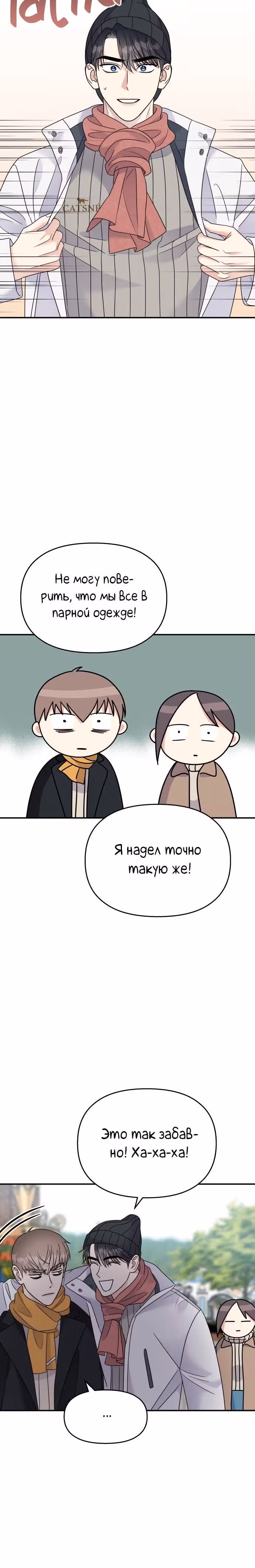 Притворись, что любишь меня! — Том 2 · Глава 89, страница 3