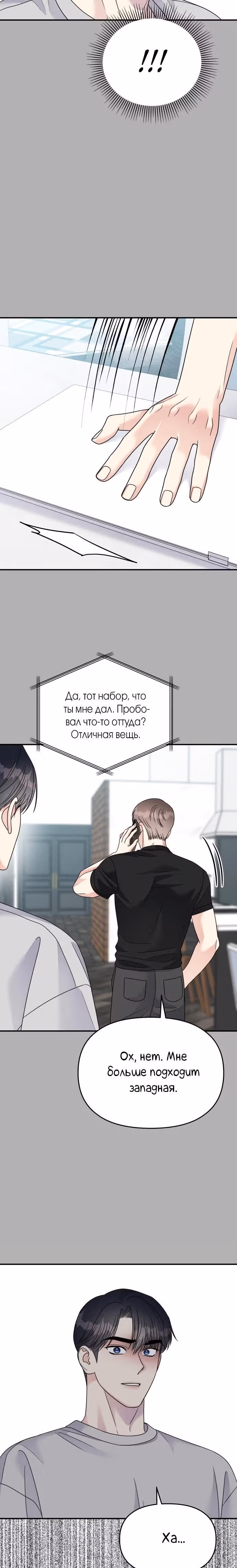 Притворись, что любишь меня! — Том 2 · Глава 89, страница 21