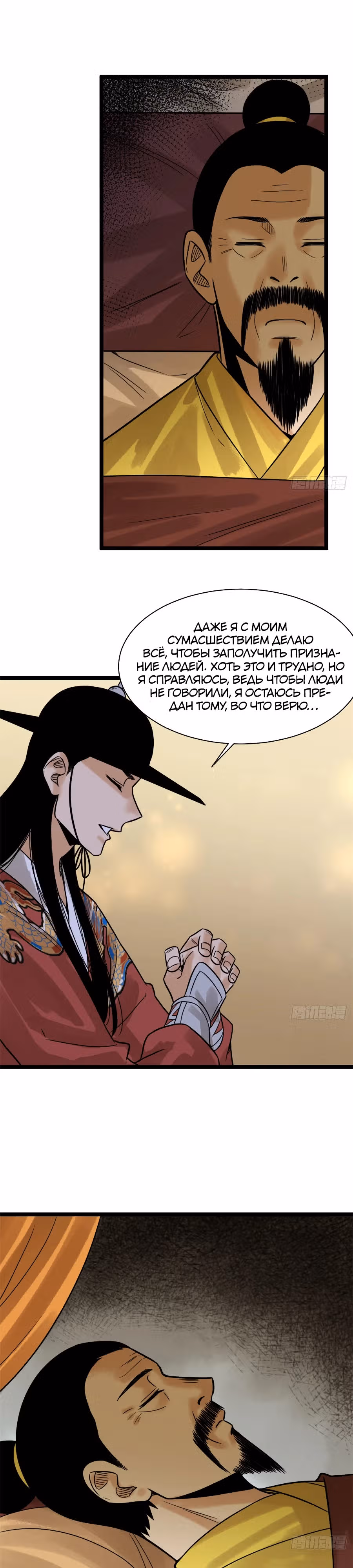 Неудачник династии Мин — Том 1 · Глава 97, страница 11