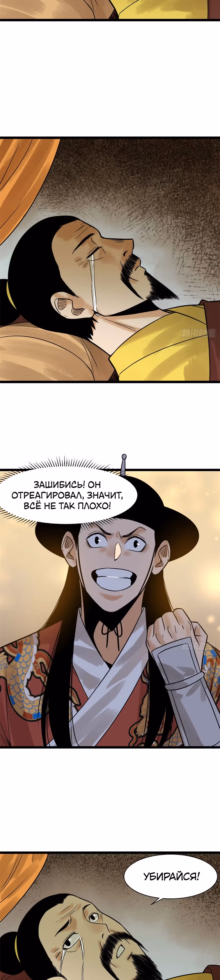 Неудачник династии Мин — Том 1 · Глава 97, страница 12