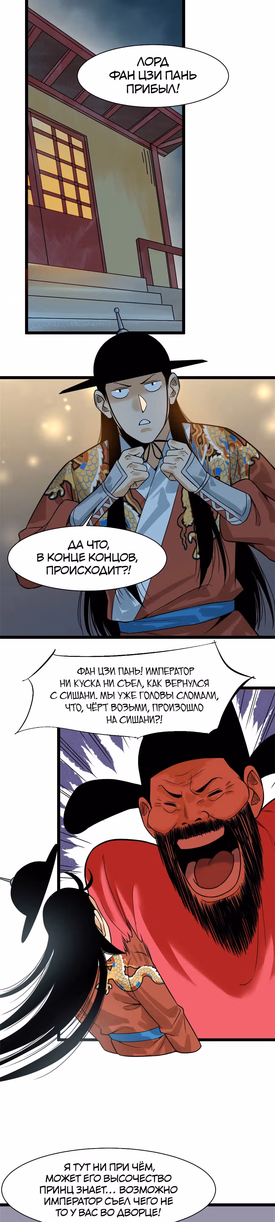 Неудачник династии Мин — Том 1 · Глава 97, страница 5
