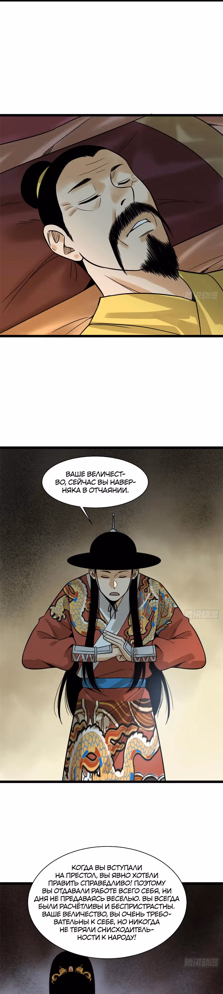 Неудачник династии Мин — Том 1 · Глава 97, страница 9