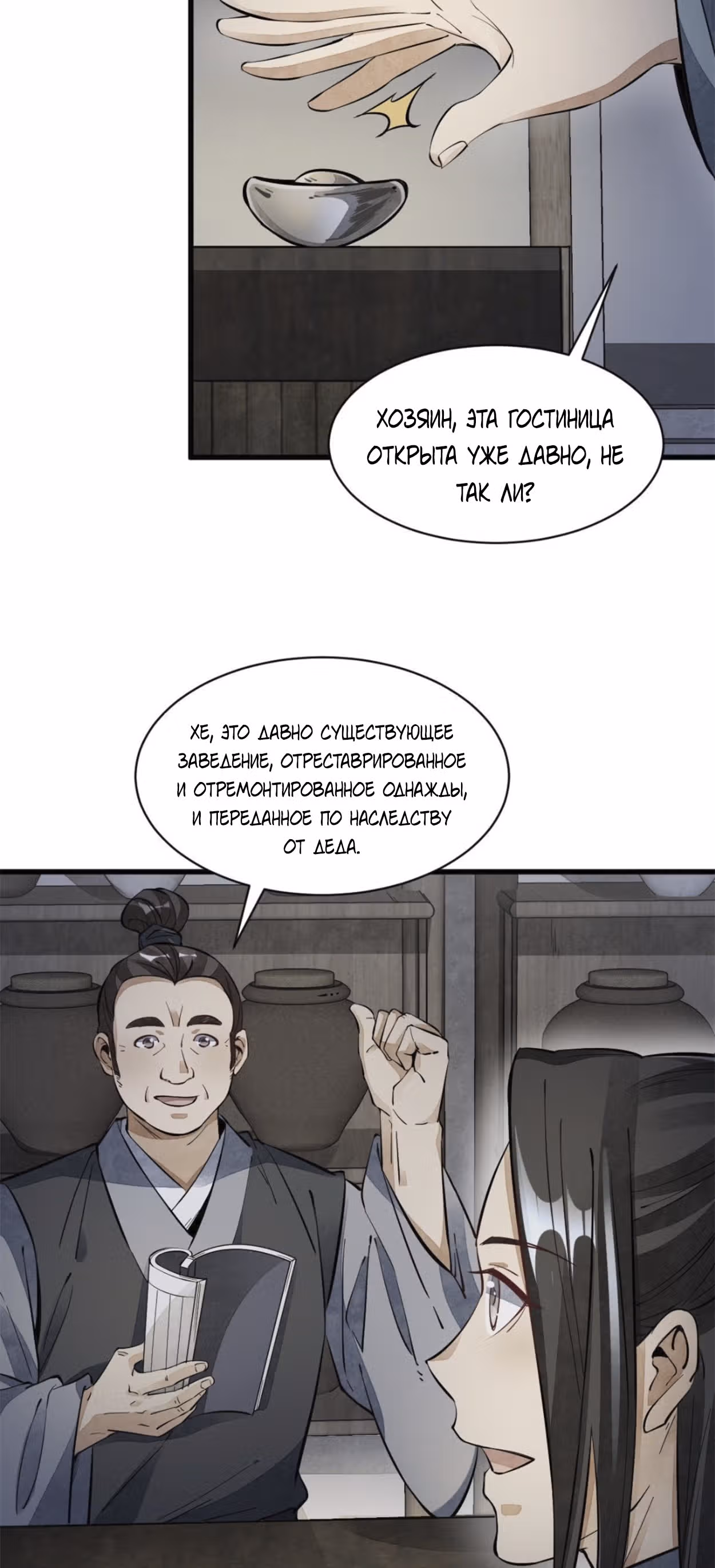 Сказания о Бессмертных и го — Том 1 · Глава 55, страница 11