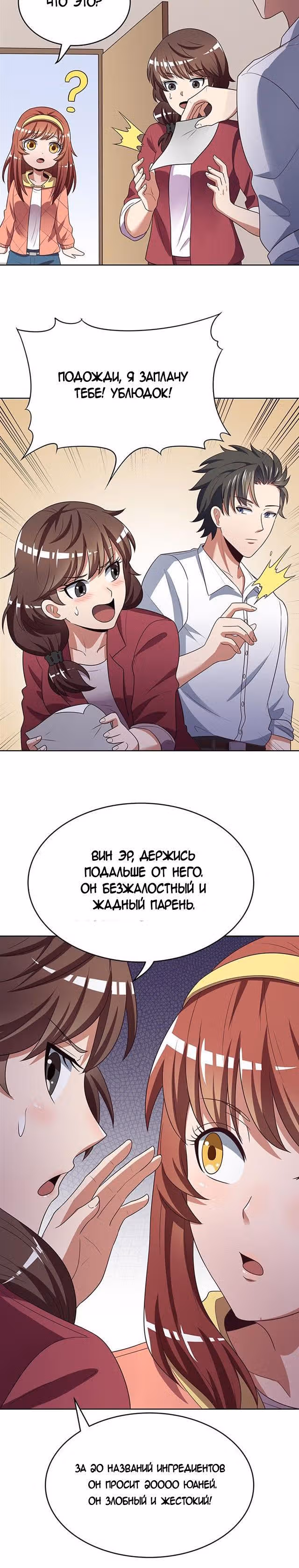 Удивительный доктор из 2089 — Том 1 · Глава 22, страница 11