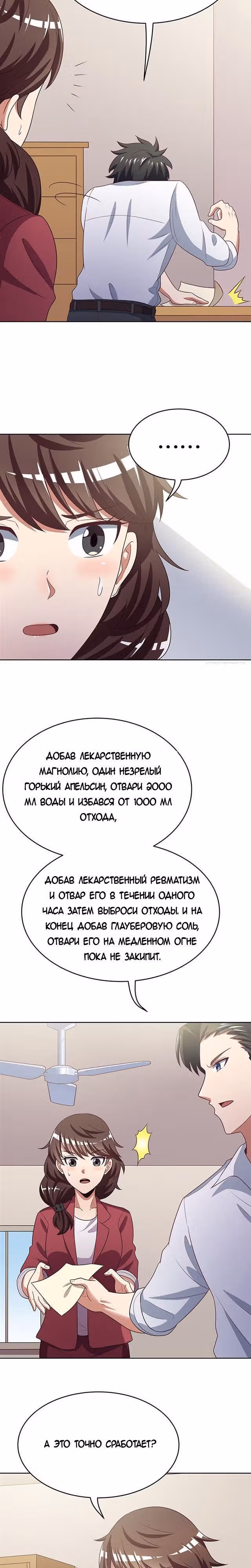 Удивительный доктор из 2089 — Том 1 · Глава 22, страница 8