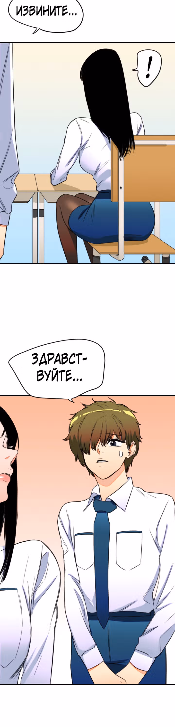 Хрустящая любовь — Том 1 · Глава 132, страница 11