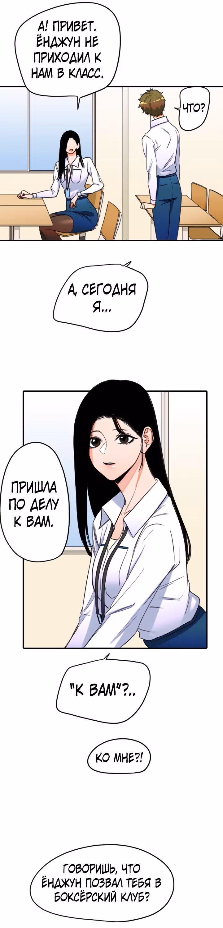 Хрустящая любовь — Том 1 · Глава 132, страница 12