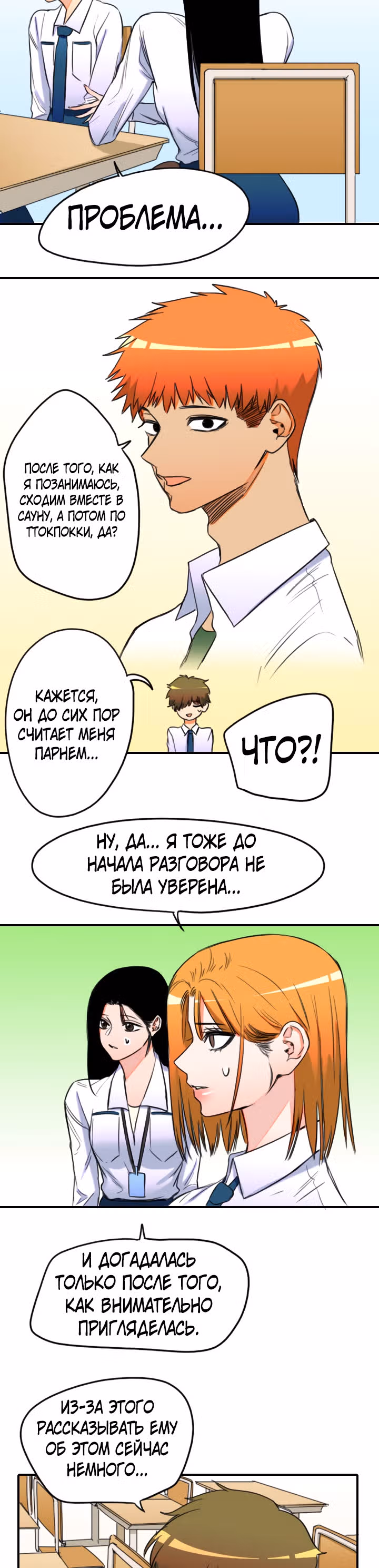 Хрустящая любовь — Том 1 · Глава 132, страница 15