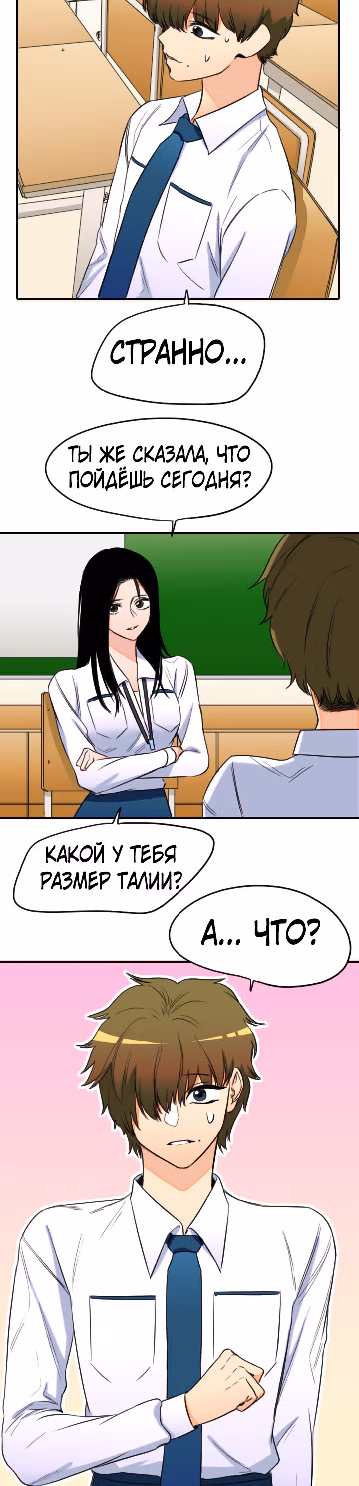 Хрустящая любовь — Том 1 · Глава 132, страница 16