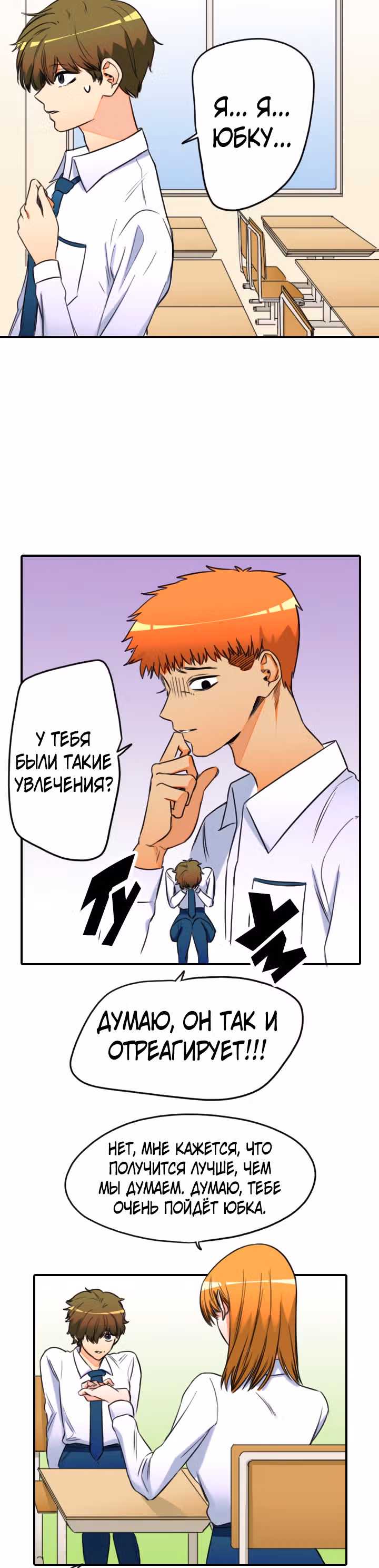 Хрустящая любовь — Том 1 · Глава 132, страница 18