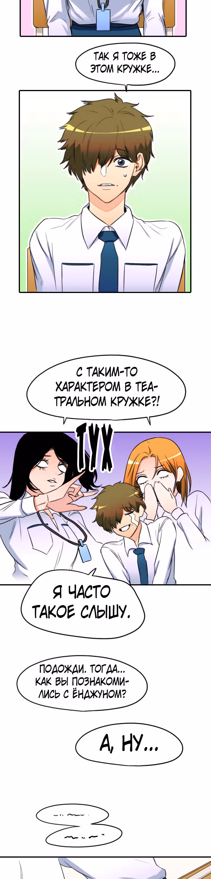 Хрустящая любовь — Том 1 · Глава 132, страница 22