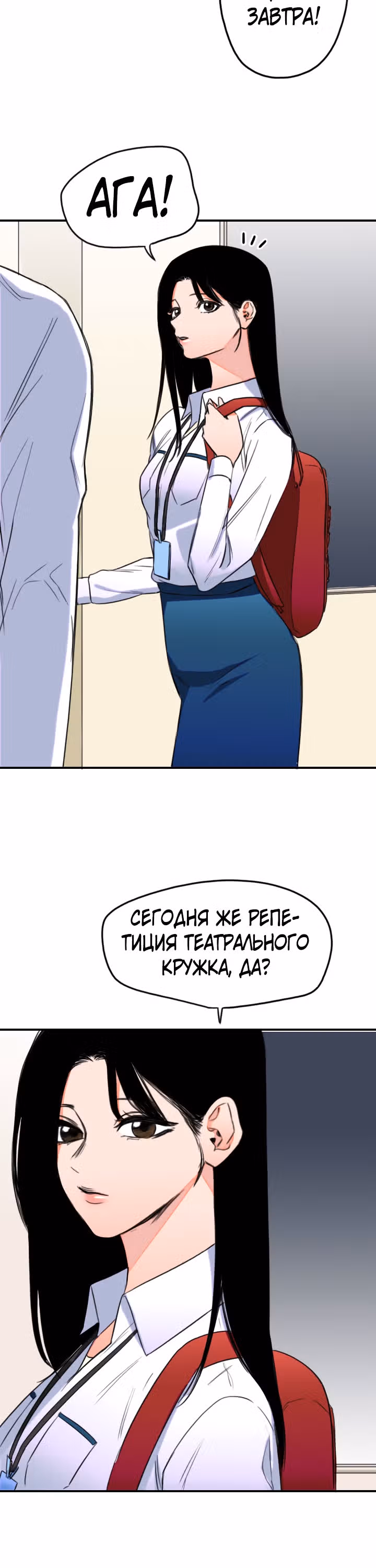 Хрустящая любовь — Том 1 · Глава 132, страница 26