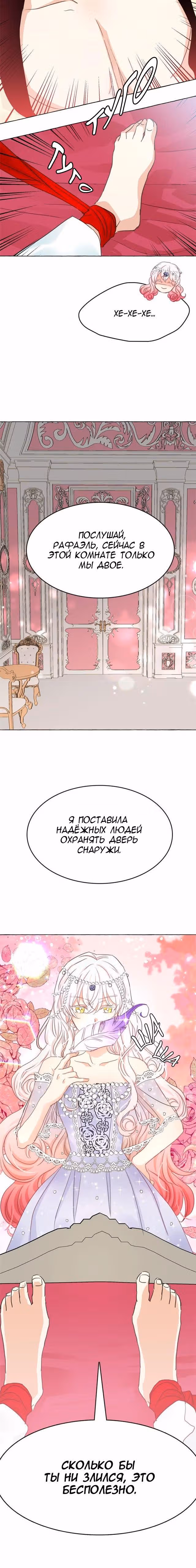 Лунная ведьма и солнечный Король: Моё спасение — Том 1 · Глава 15, страница 11