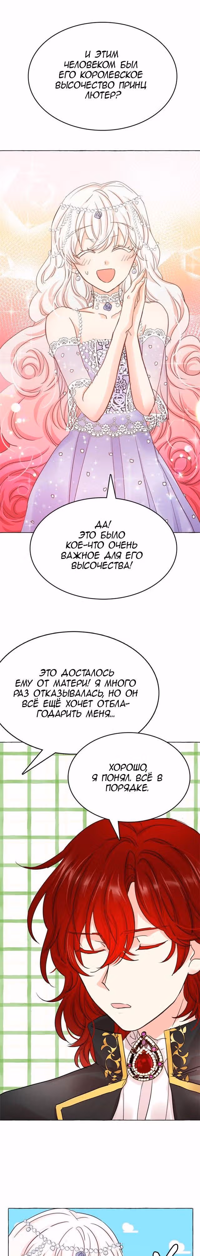 Лунная ведьма и солнечный Король: Моё спасение — Том 1 · Глава 15, страница 4