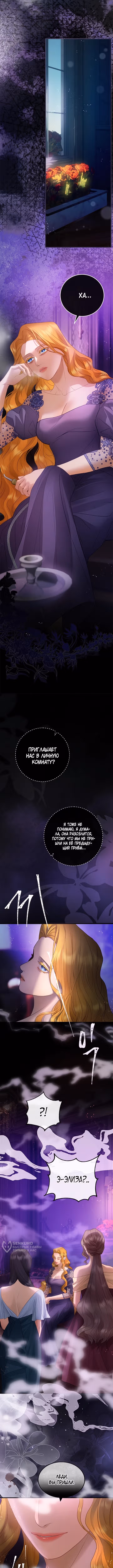 Гламурная повседневная жизнь фальшивой любовницы — Том 1 · Глава 129, страница 13