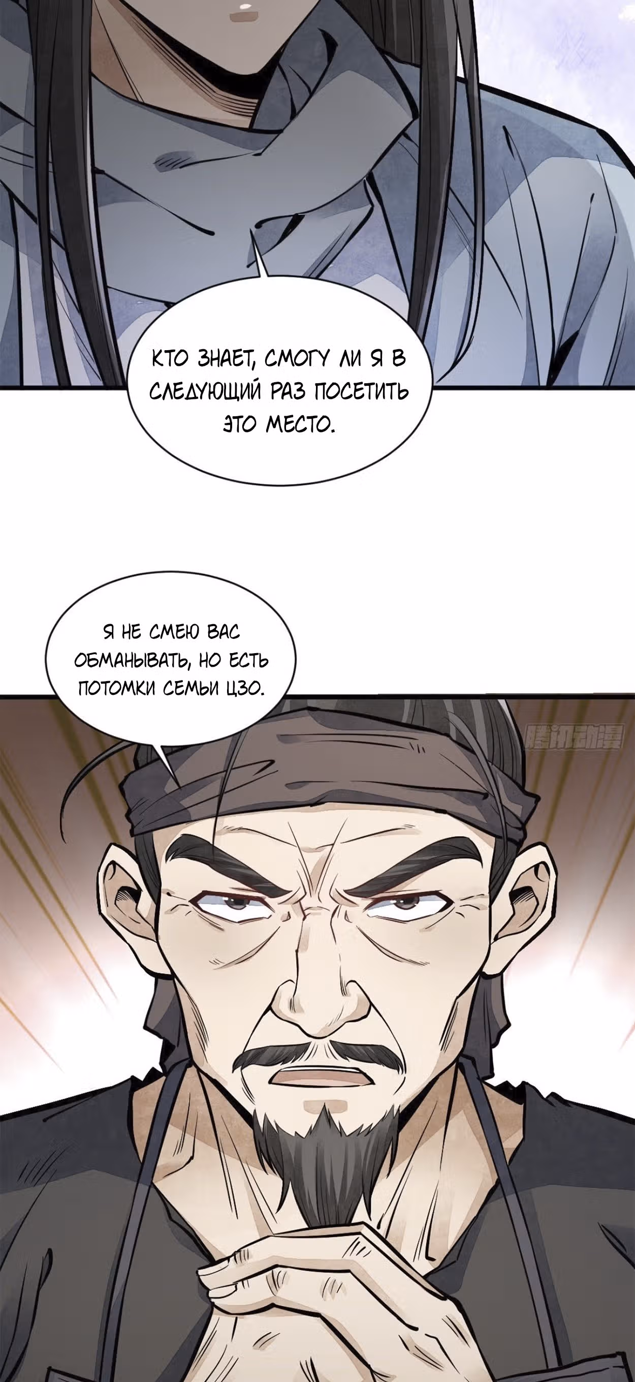 Сказания о Бессмертных и го — Том 1 · Глава 56, страница 18