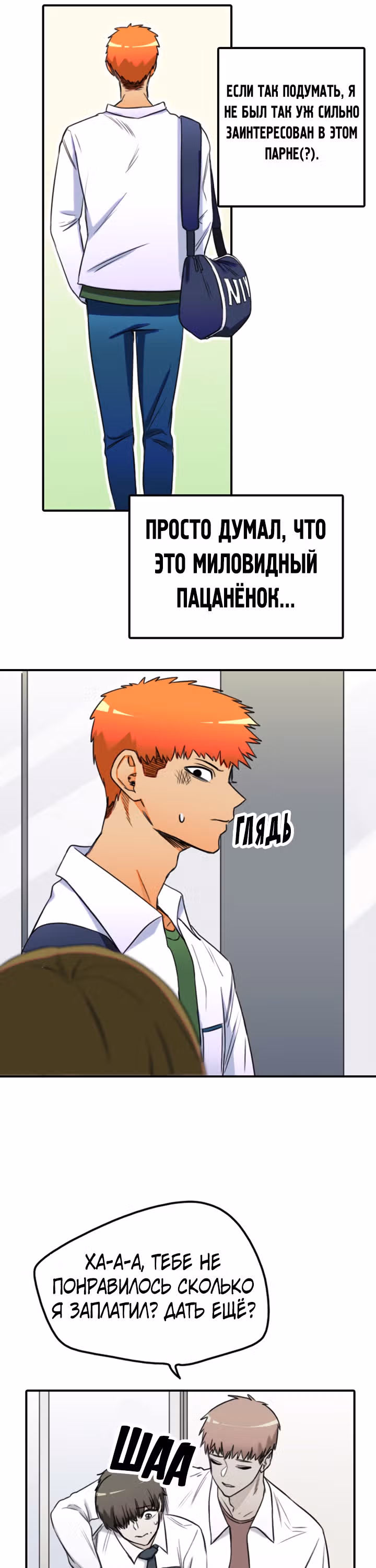 Хрустящая любовь — Том 1 · Глава 133, страница 12