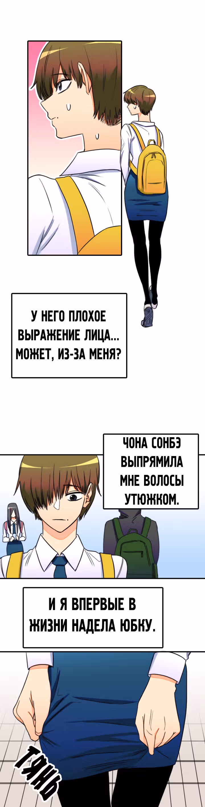 Хрустящая любовь — Том 1 · Глава 133, страница 14