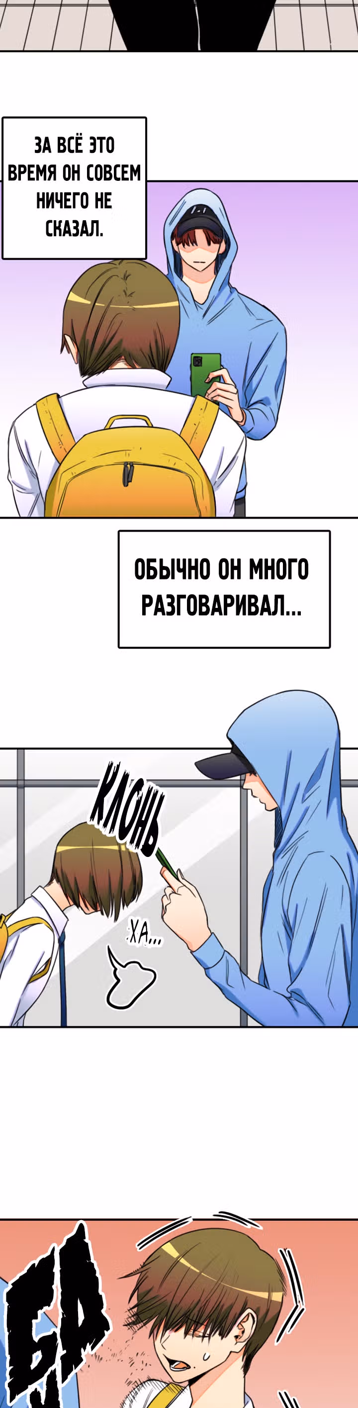 Хрустящая любовь — Том 1 · Глава 133, страница 15