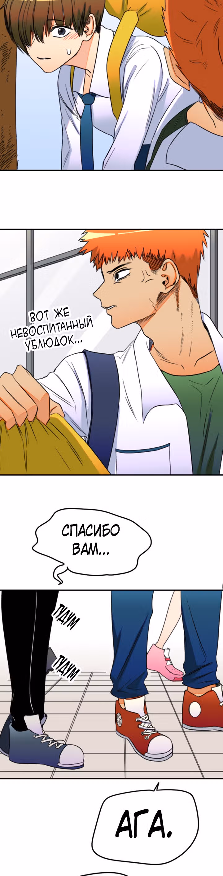 Хрустящая любовь — Том 1 · Глава 133, страница 18