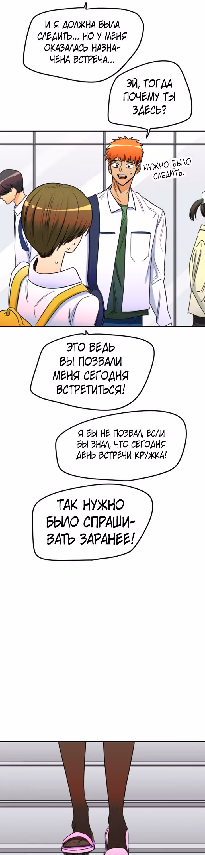 Хрустящая любовь — Том 1 · Глава 133, страница 21