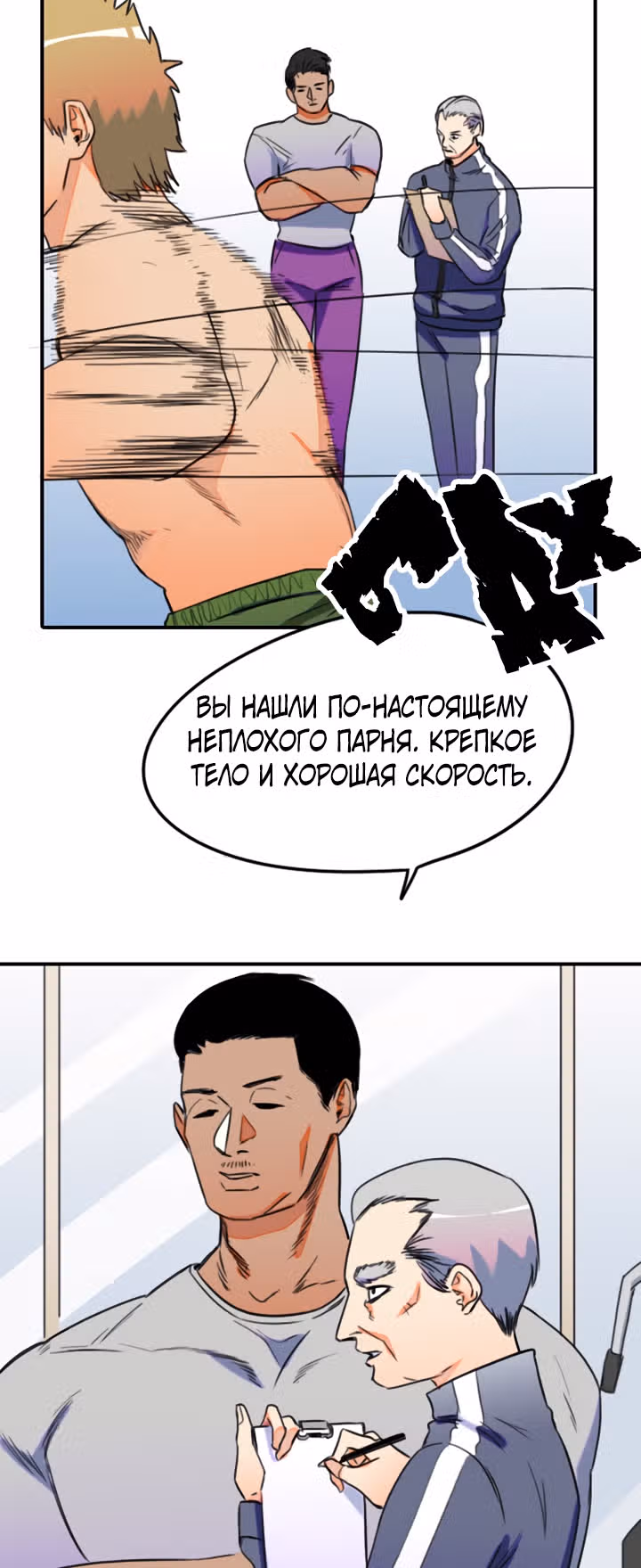 Хрустящая любовь — Том 1 · Глава 133, страница 28