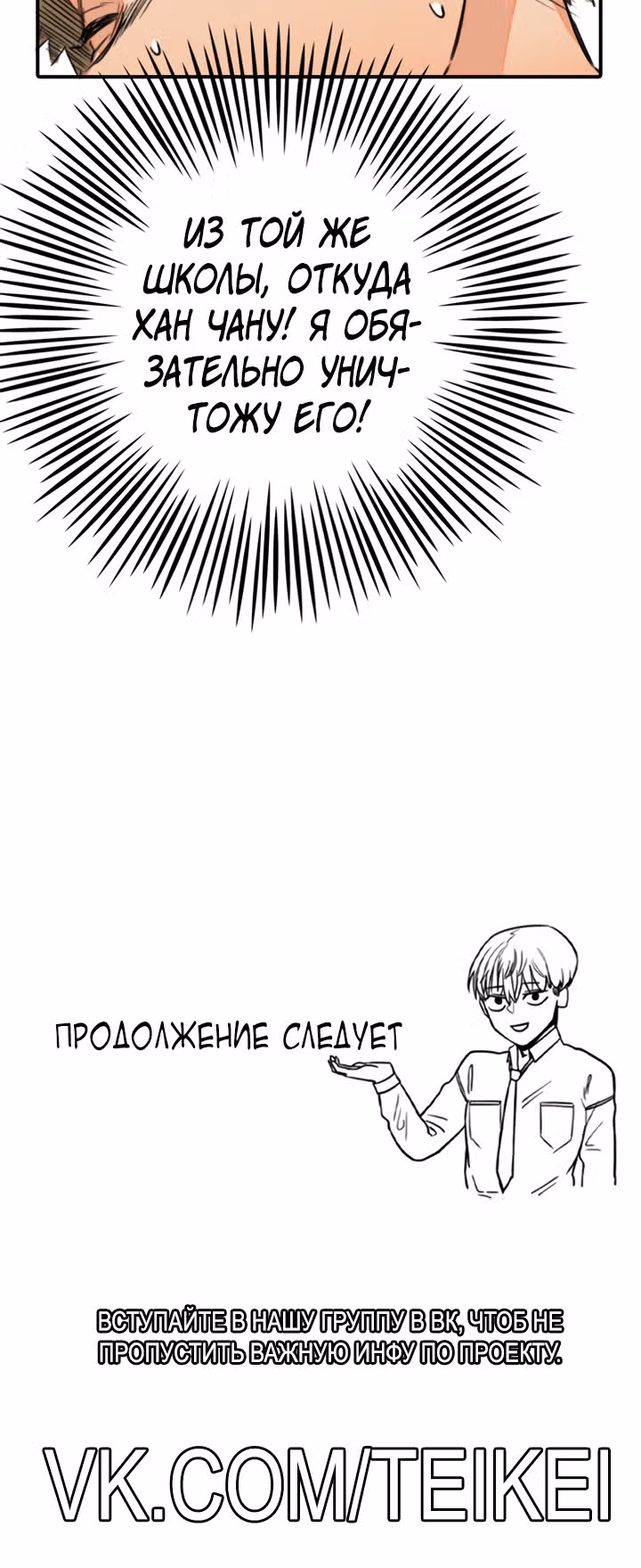 Хрустящая любовь — Том 1 · Глава 133, страница 32