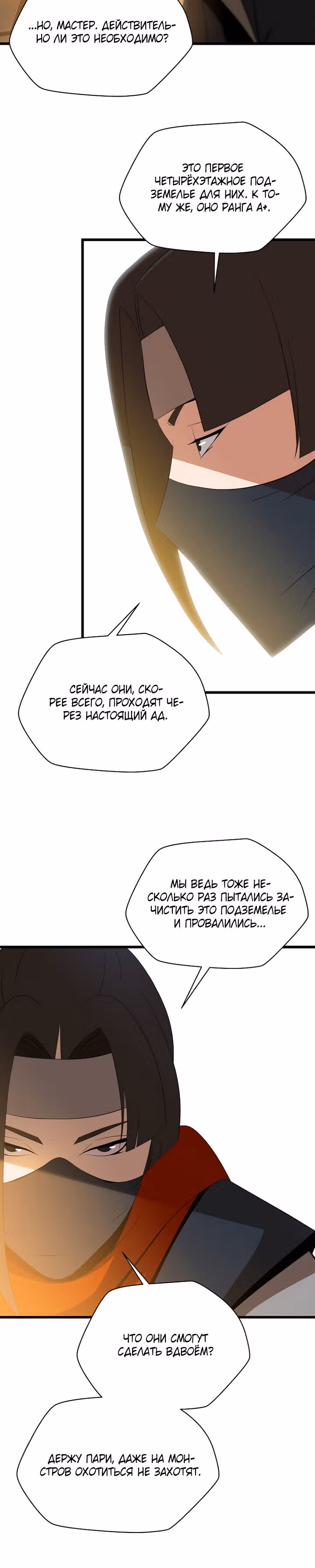 Убийство героя — Том 2 · Глава 79, страница 13