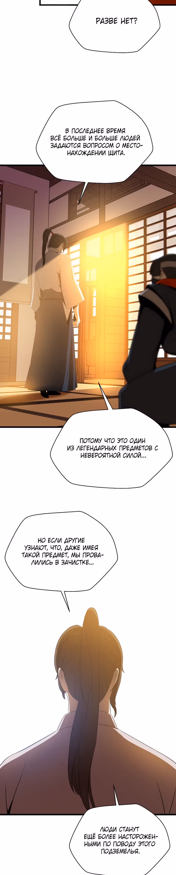 Убийство героя — Том 2 · Глава 79, страница 17