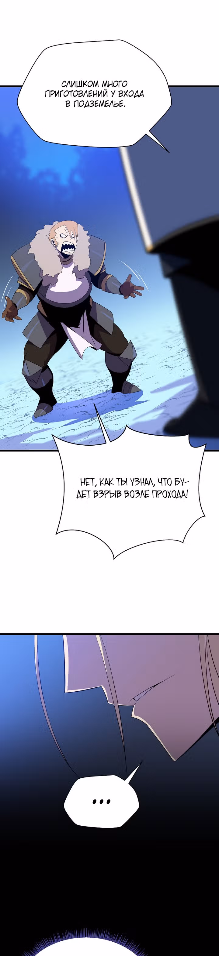 Убийство героя — Том 2 · Глава 79, страница 22
