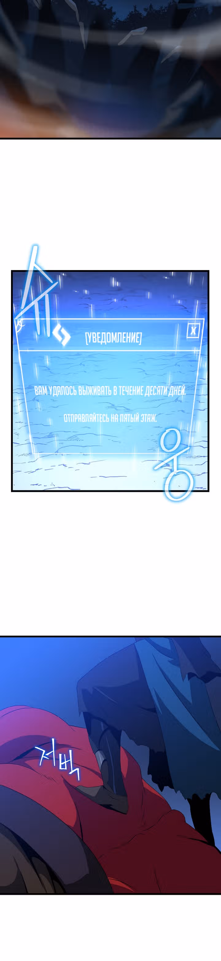 Убийство героя — Том 2 · Глава 79, страница 26