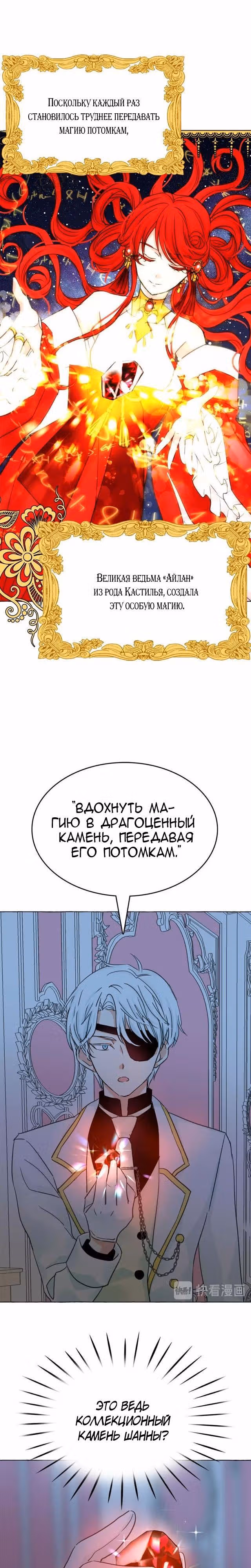 Лунная ведьма и солнечный Король: Моё спасение — Том 1 · Глава 16, страница 11