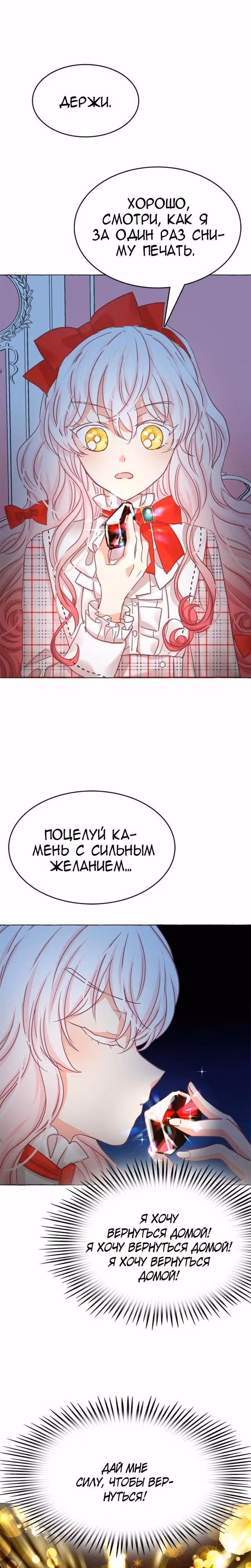 Лунная ведьма и солнечный Король: Моё спасение — Том 1 · Глава 16, страница 14