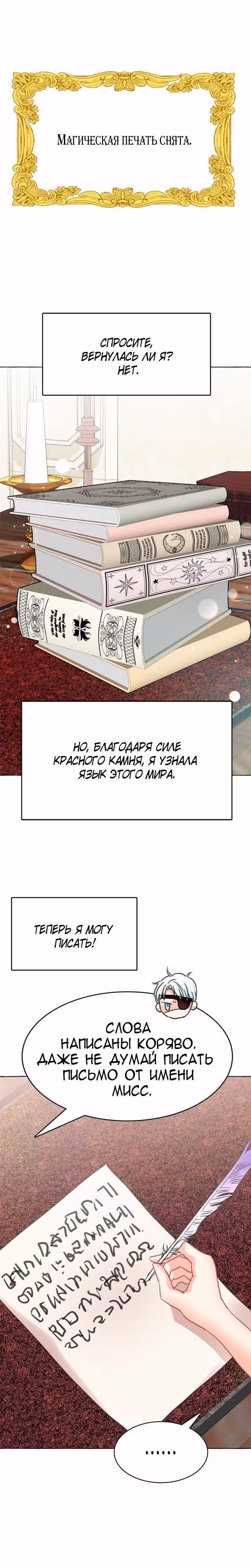 Лунная ведьма и солнечный Король: Моё спасение — Том 1 · Глава 16, страница 16