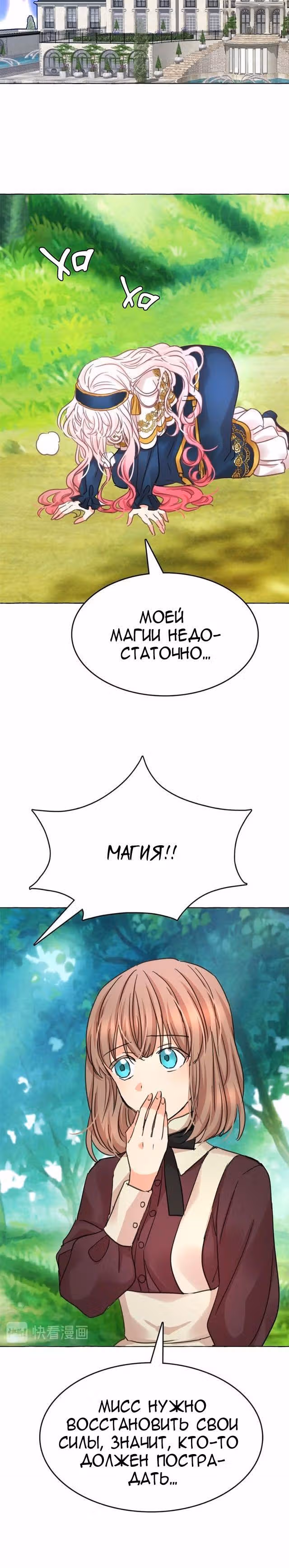 Лунная ведьма и солнечный Король: Моё спасение — Том 1 · Глава 16, страница 18