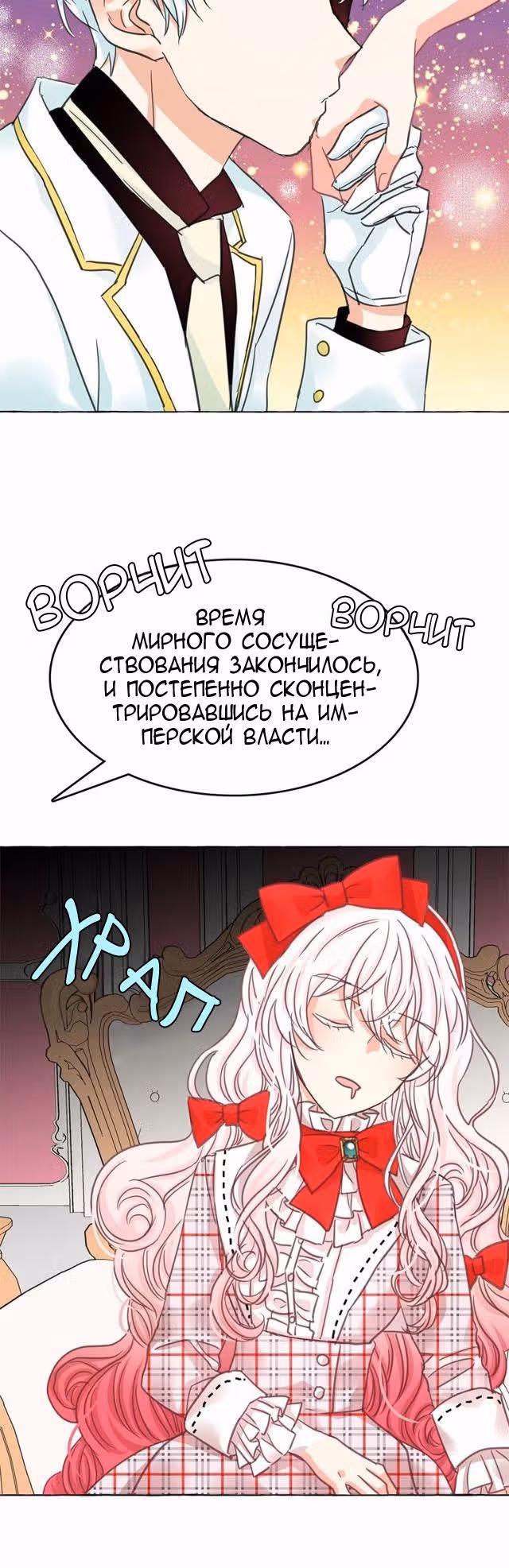 Лунная ведьма и солнечный Король: Моё спасение — Том 1 · Глава 16, страница 7
