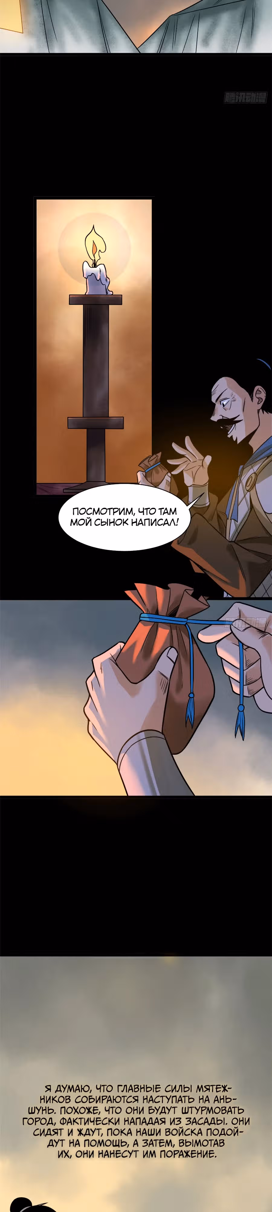 Неудачник династии Мин — Том 1 · Глава 100, страница 11
