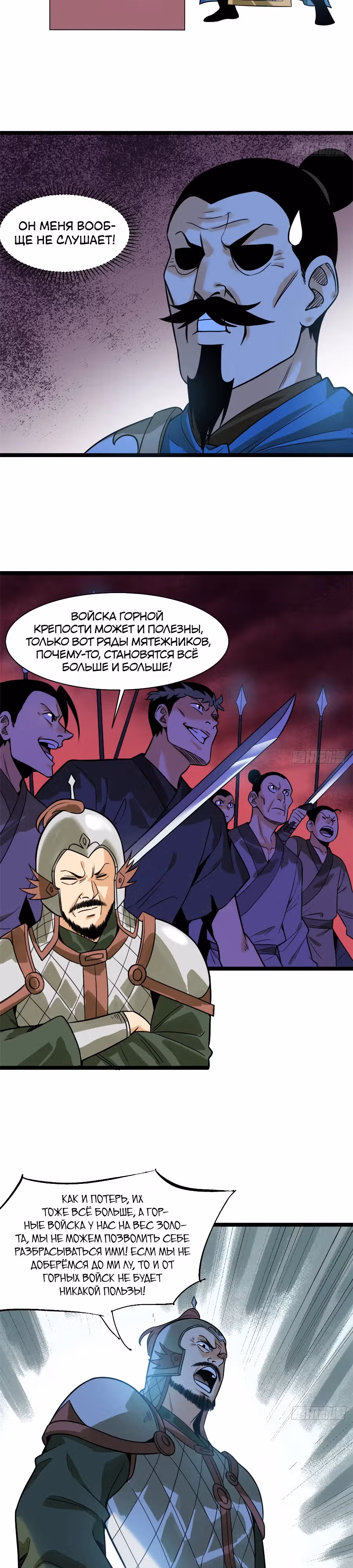 Неудачник династии Мин — Том 1 · Глава 100, страница 9
