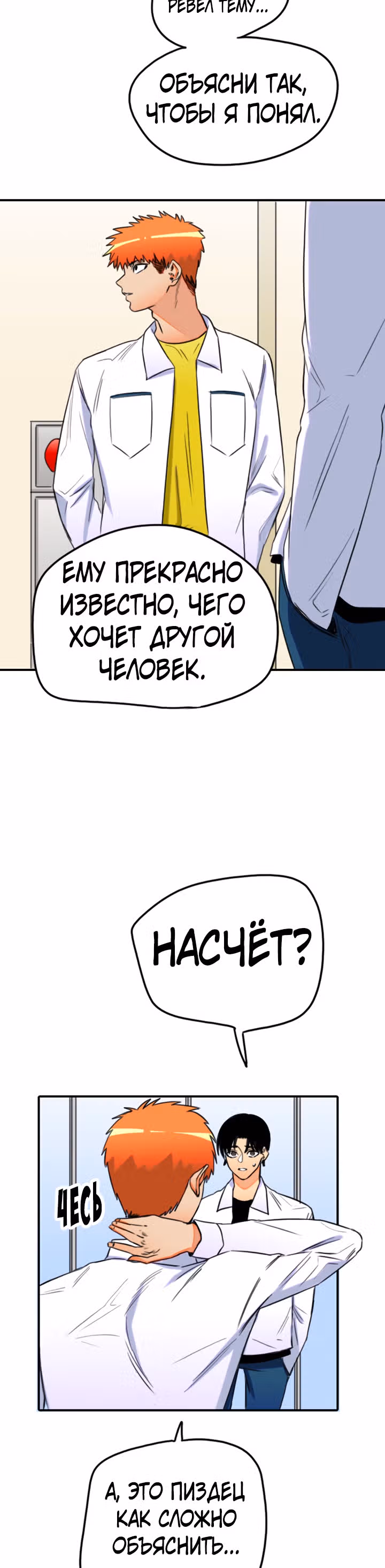 Хрустящая любовь — Том 1 · Глава 134, страница 19