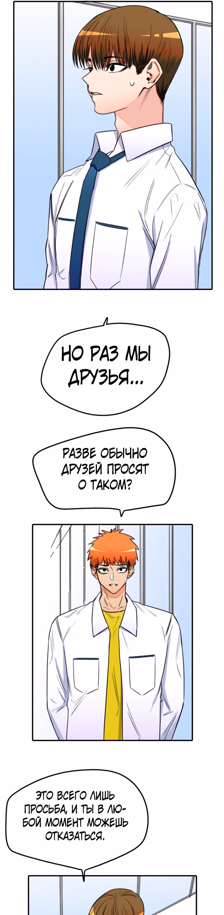 Хрустящая любовь — Том 1 · Глава 134, страница 22