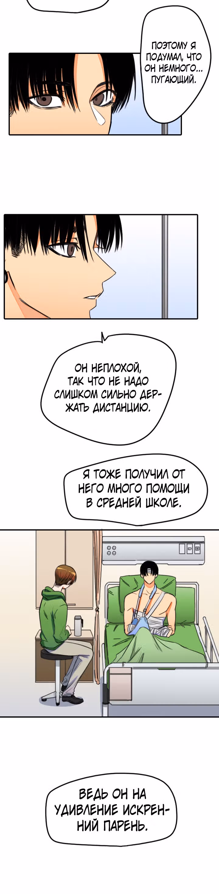 Хрустящая любовь — Том 1 · Глава 134, страница 26