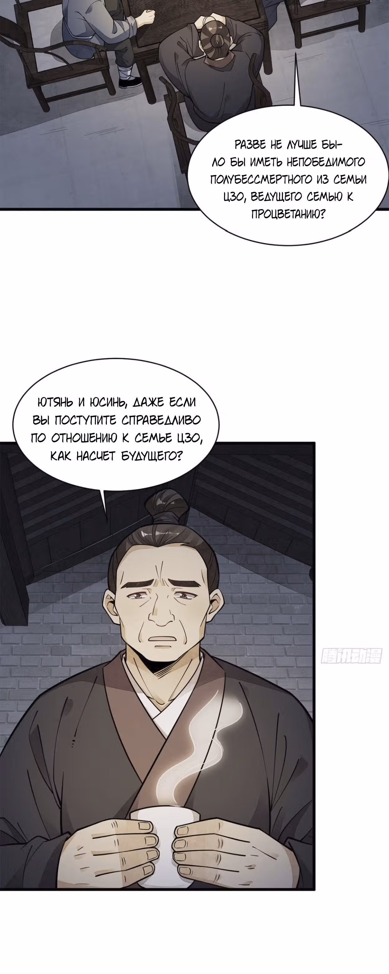 Сказания о Бессмертных и го — Том 1 · Глава 57, страница 12