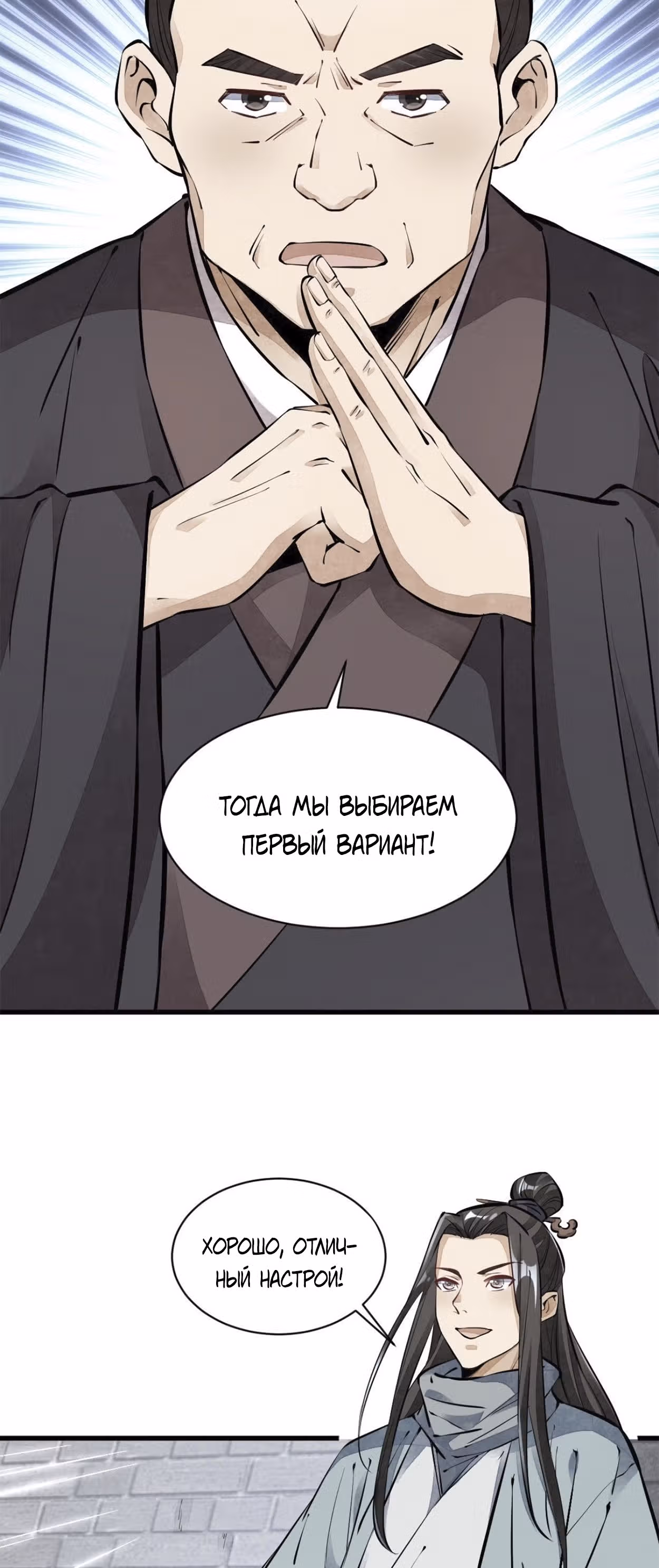 Сказания о Бессмертных и го — Том 1 · Глава 57, страница 24